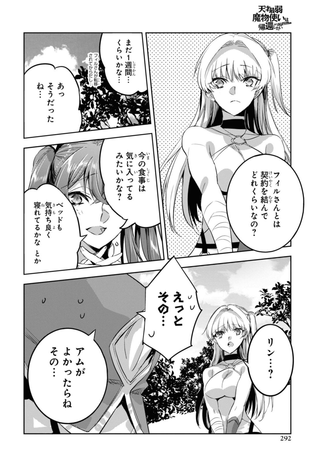 最強の従者と引き離されて，見知らぬ地に飛されました 第10.1話 - Page 10