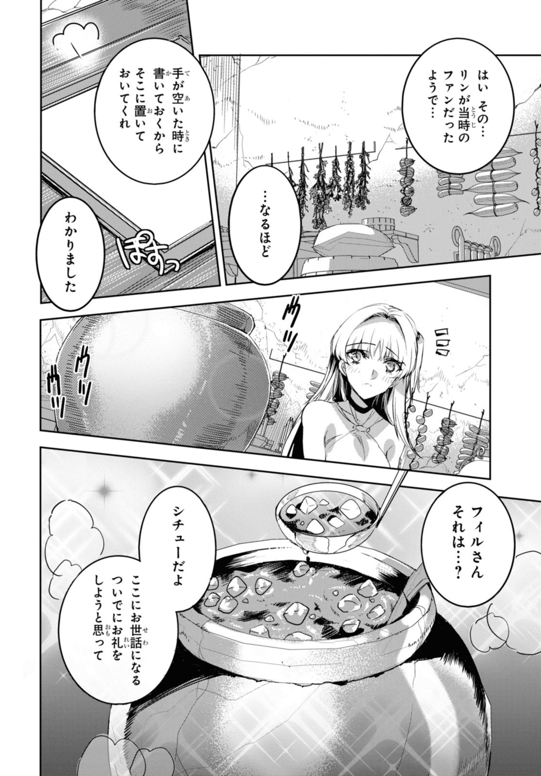 最強の従者と引き離されて，見知らぬ地に飛されました 第10.2話 - Page 2