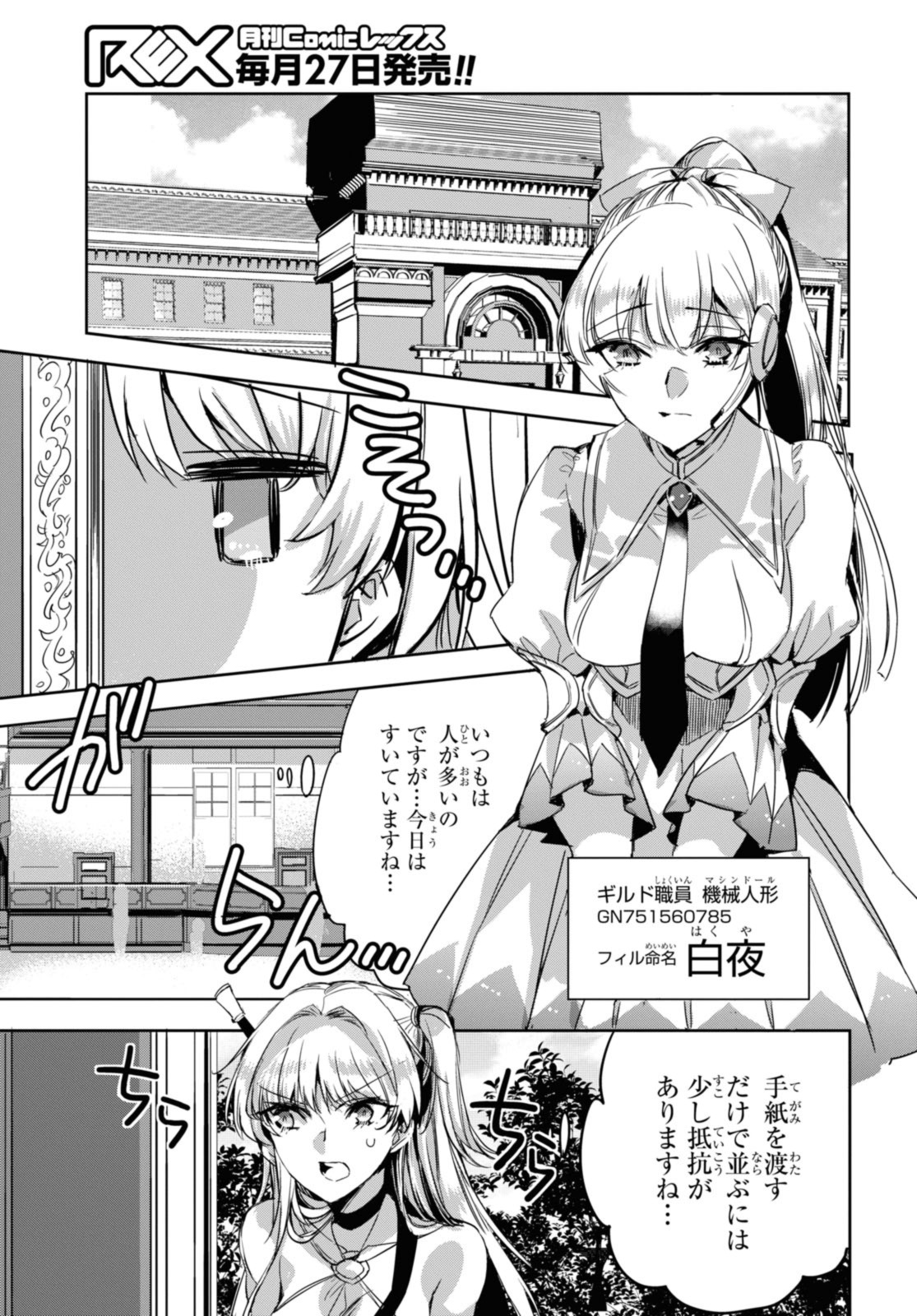 最強の従者と引き離されて，見知らぬ地に飛されました 第10.2話 - Page 5