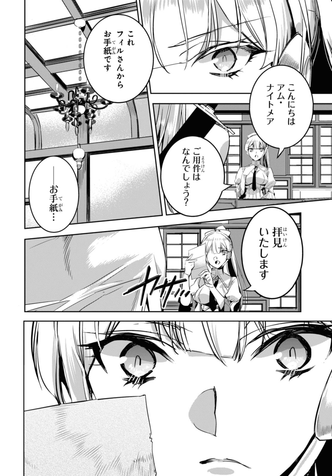 最強の従者と引き離されて，見知らぬ地に飛されました 第10.2話 - Page 6