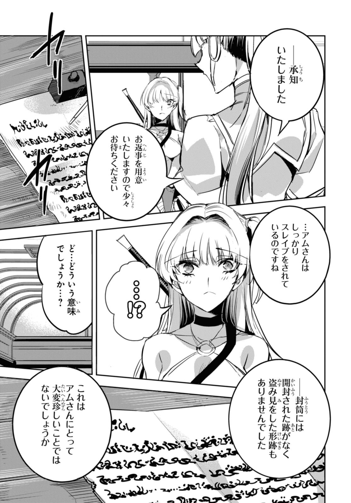 最強の従者と引き離されて，見知らぬ地に飛されました 第10.2話 - Page 7