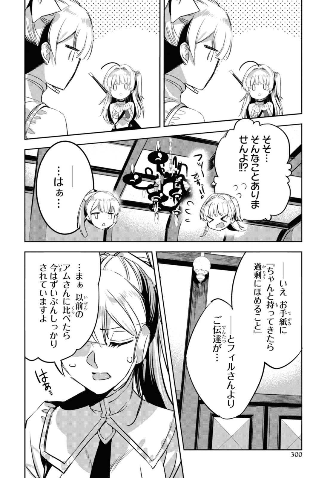 最強の従者と引き離されて，見知らぬ地に飛されました 第10.2話 - Page 8