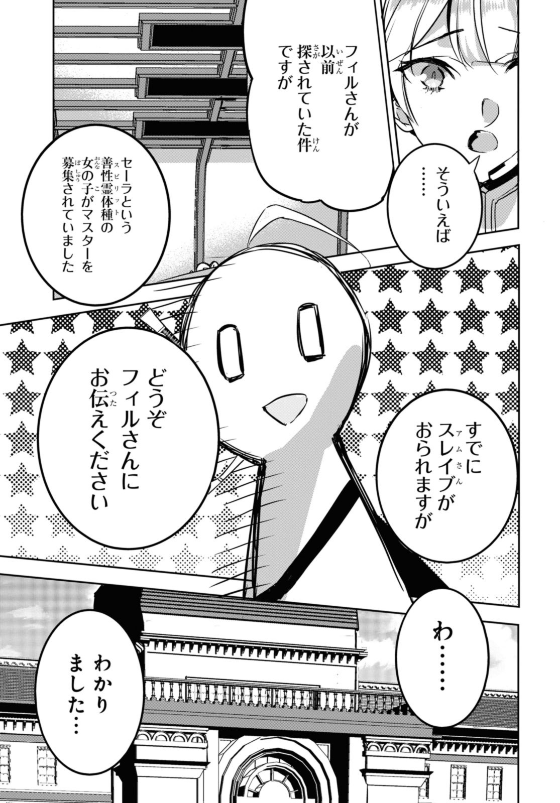 最強の従者と引き離されて，見知らぬ地に飛されました 第10.2話 - Page 9