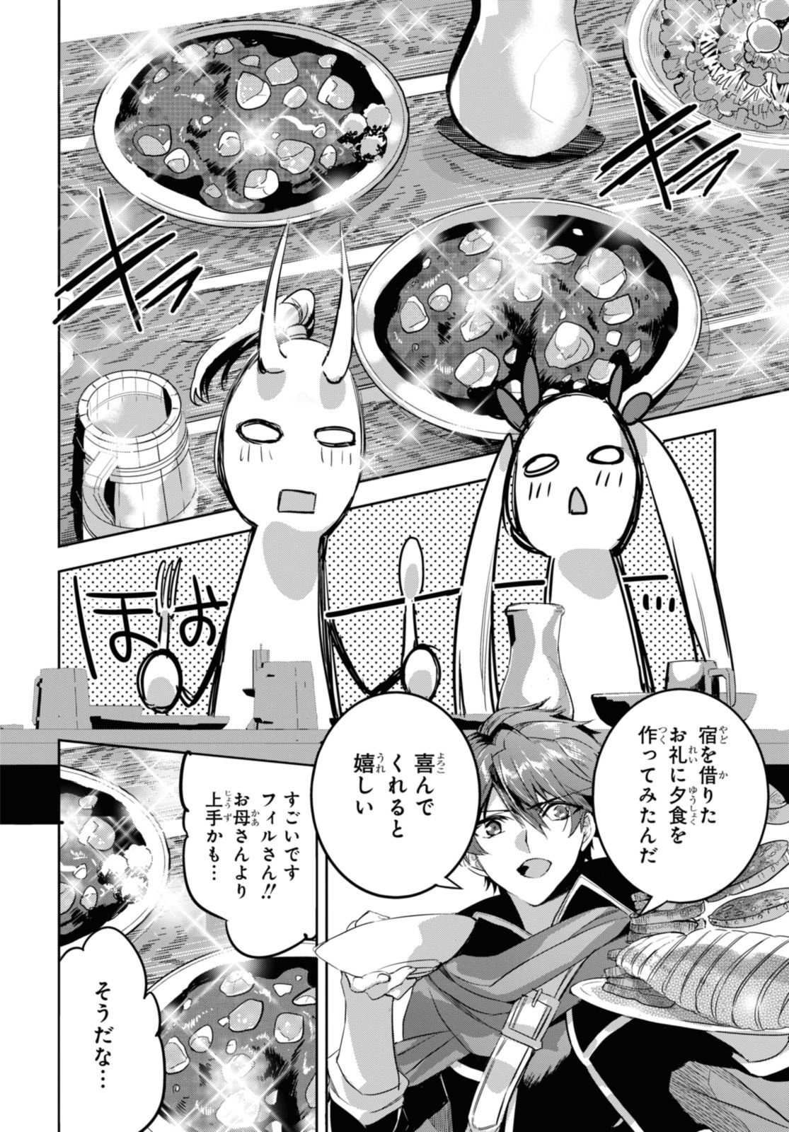 最強の従者と引き離されて，見知らぬ地に飛されました 第10.2話 - Page 10