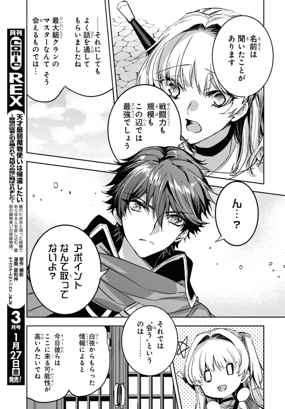 最強の従者と引き離されて，見知らぬ地に飛されました 第11.1話 - Page 9