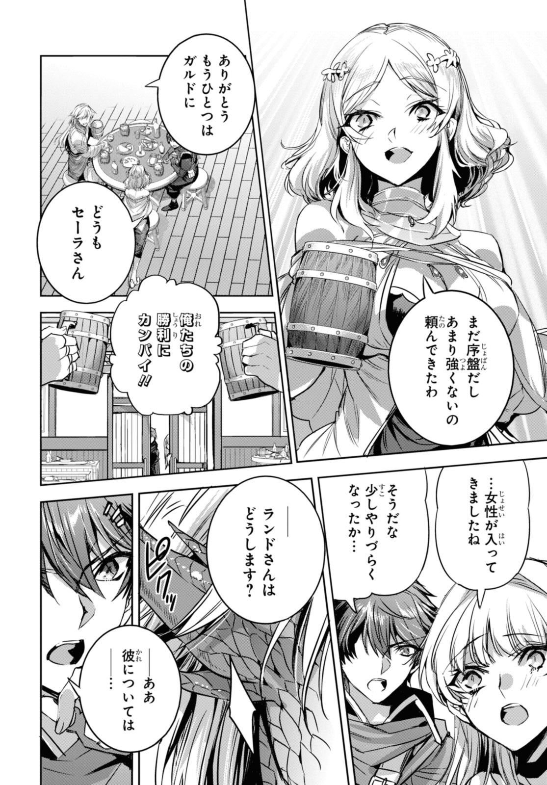 最強の従者と引き離されて，見知らぬ地に飛されました 第11.2話 - Page 5