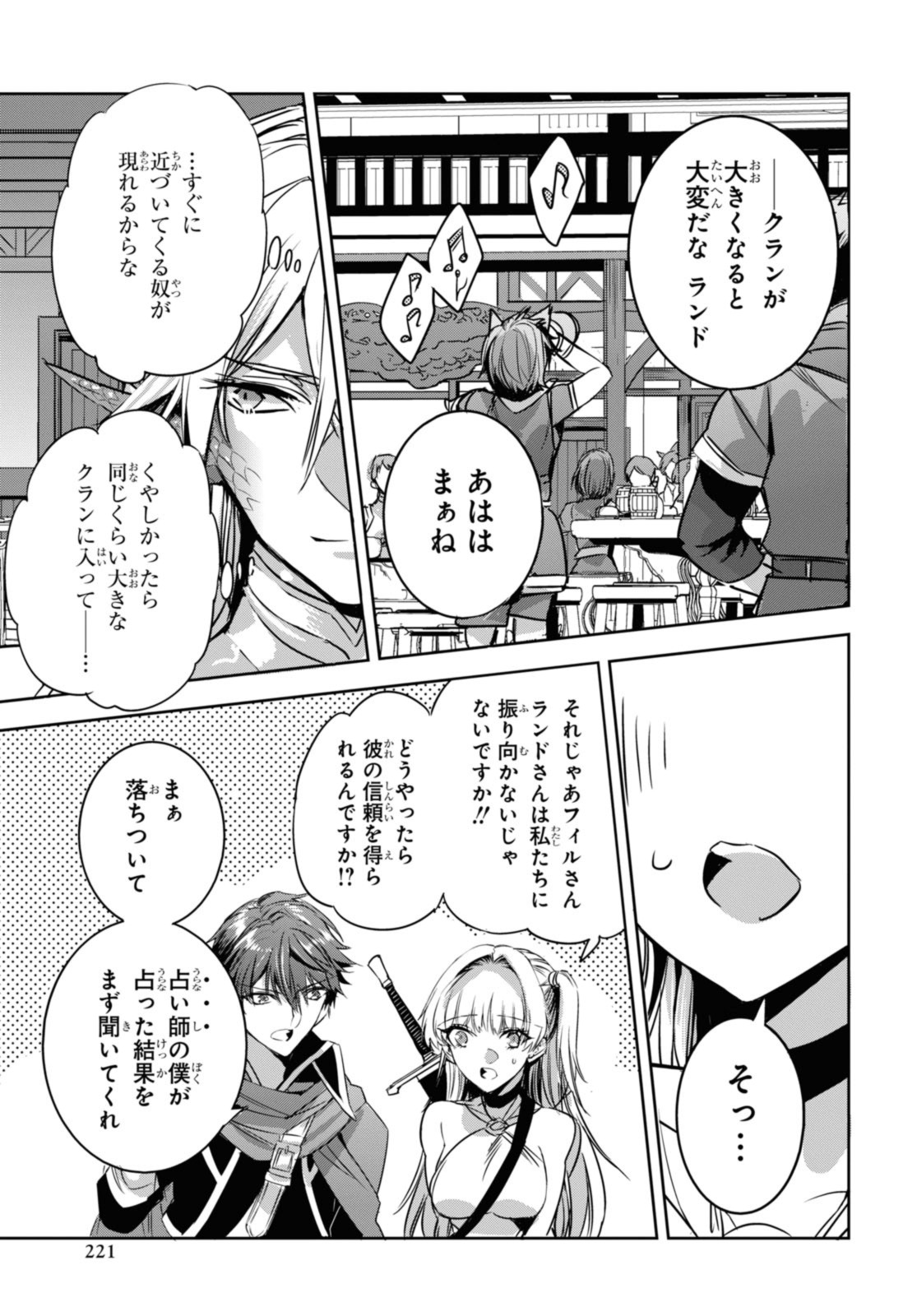 最強の従者と引き離されて，見知らぬ地に飛されました 第11.2話 - Page 8