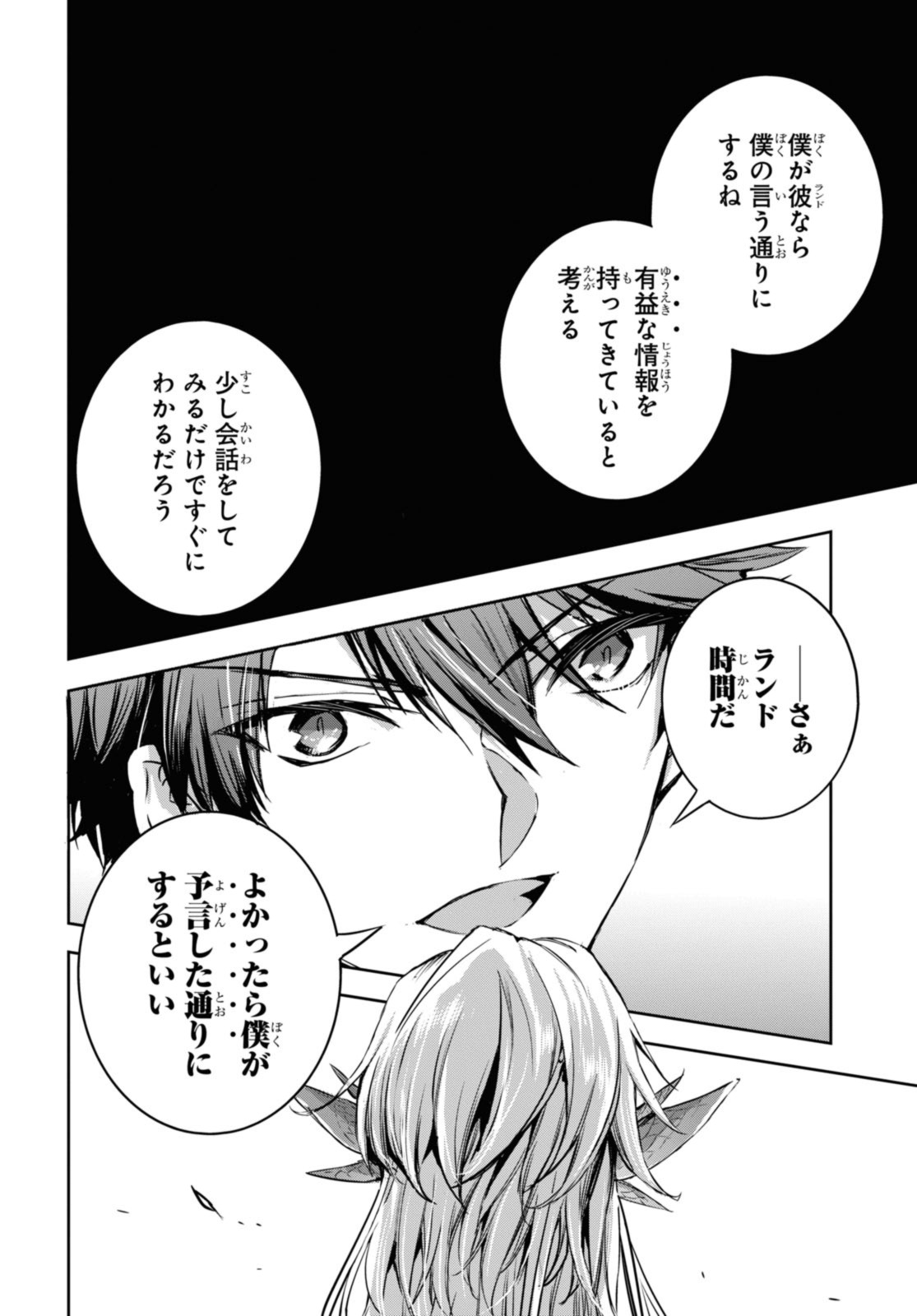 最強の従者と引き離されて，見知らぬ地に飛されました 第11.2話 - Page 11