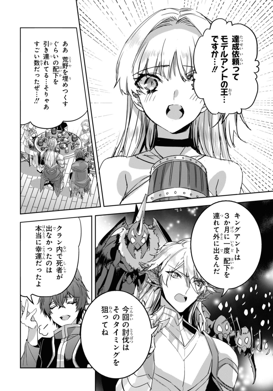 最強の従者と引き離されて，見知らぬ地に飛されました 第12.1話 - Page 14