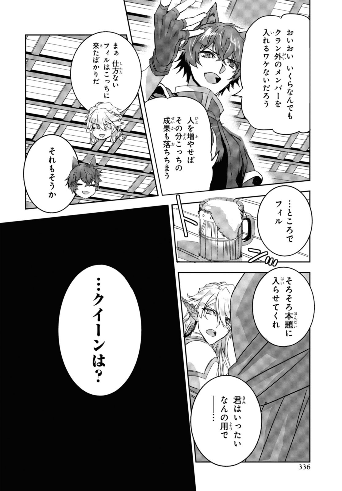 最強の従者と引き離されて，見知らぬ地に飛されました 第12.2話 - Page 2