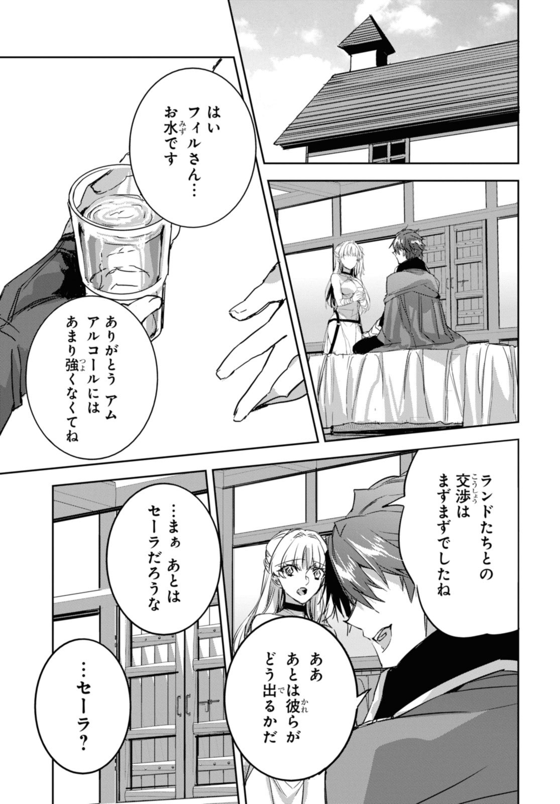 最強の従者と引き離されて，見知らぬ地に飛されました 第12.2話 - Page 7