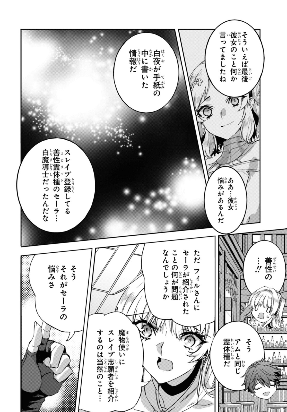 最強の従者と引き離されて，見知らぬ地に飛されました 第12.2話 - Page 8