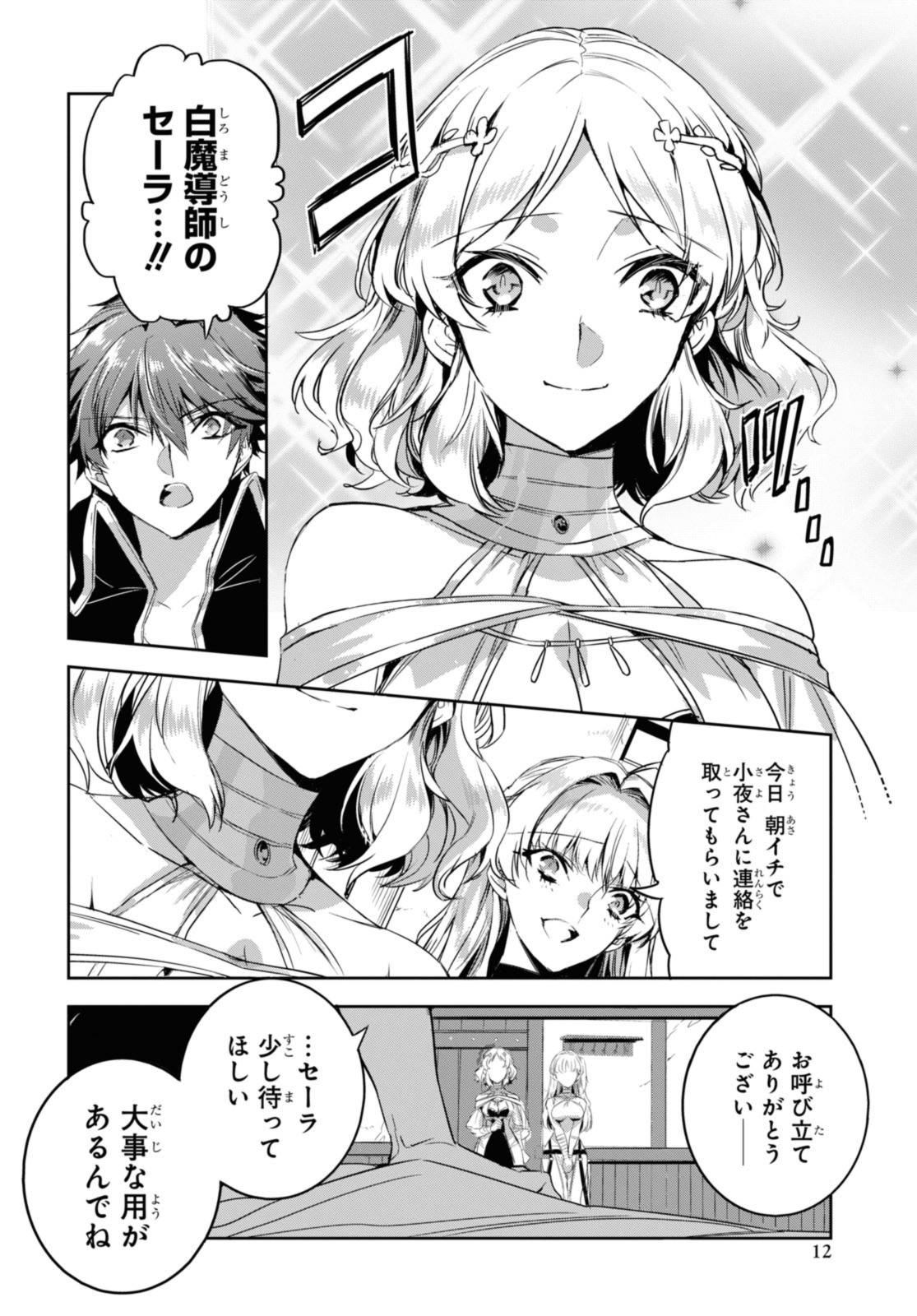 最強の従者と引き離されて，見知らぬ地に飛されました 第13.1話 - Page 6