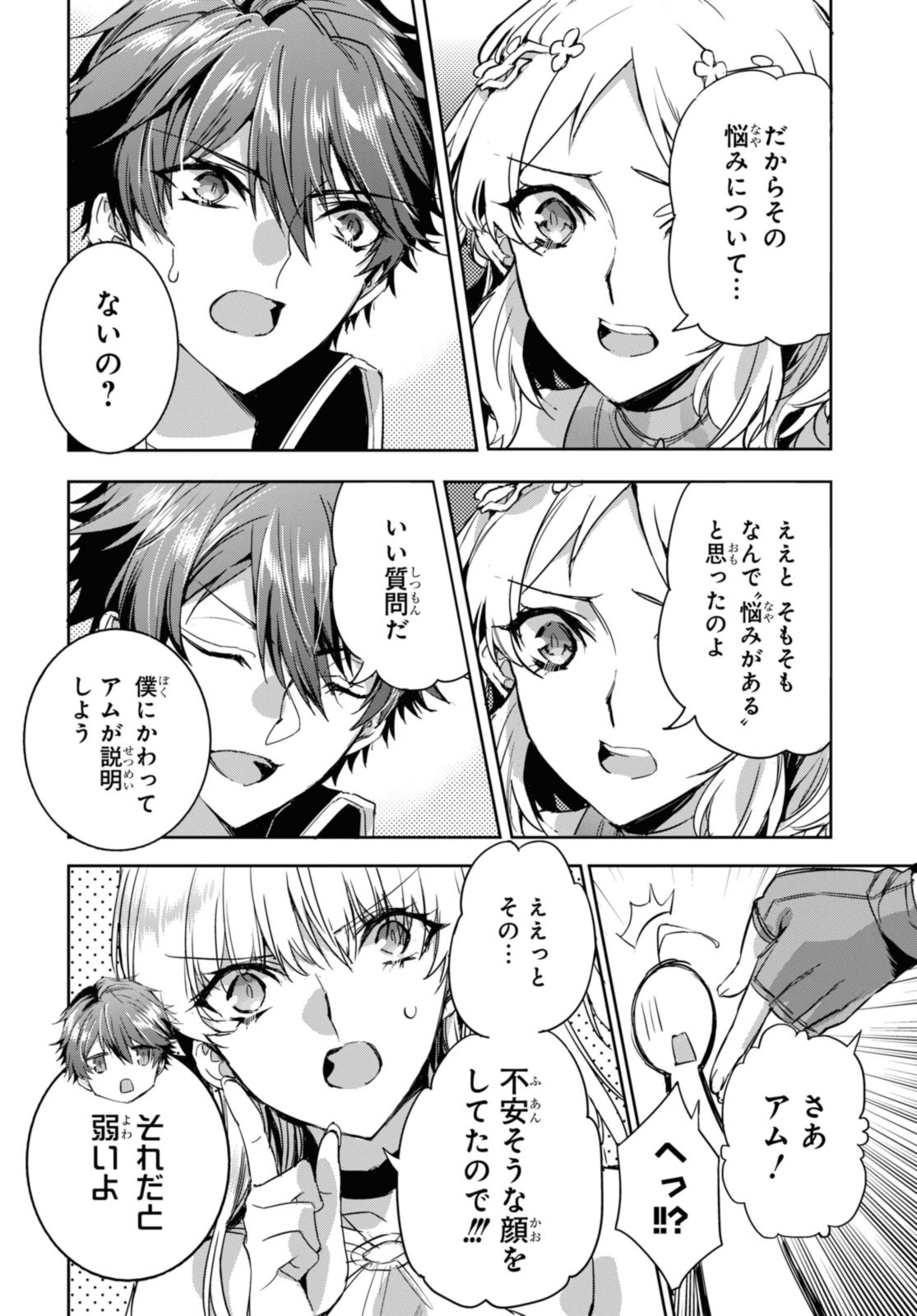 最強の従者と引き離されて，見知らぬ地に飛されました 第13.1話 - Page 10