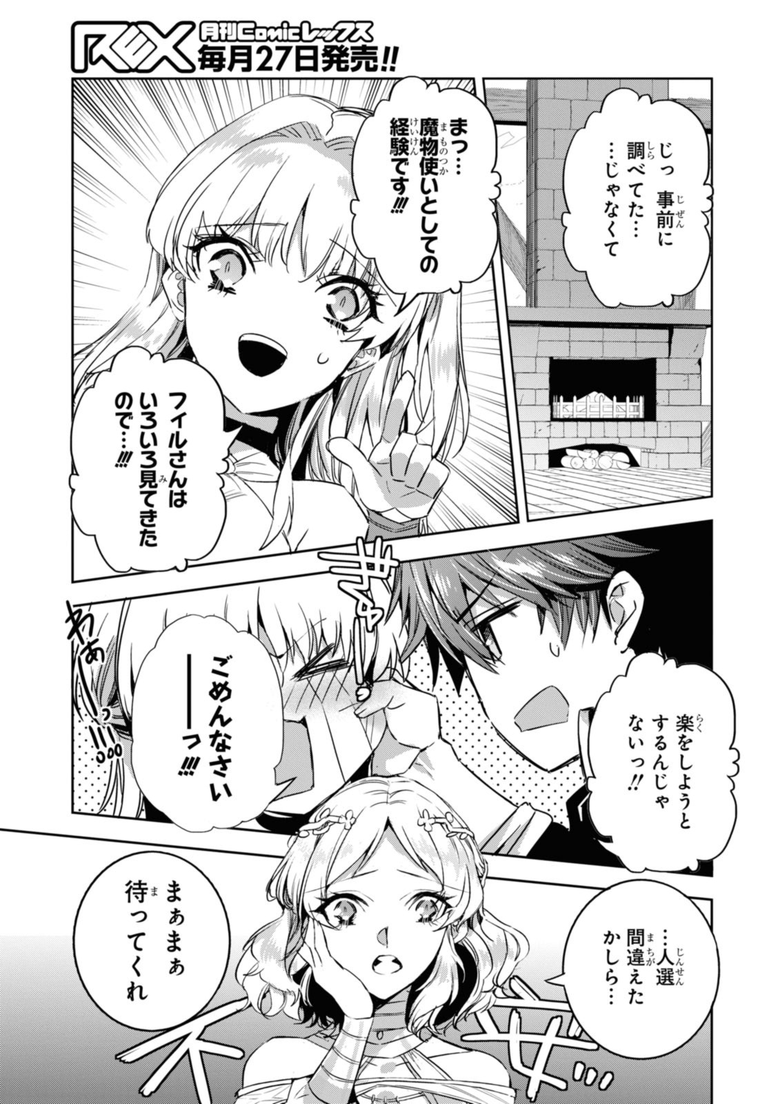 最強の従者と引き離されて，見知らぬ地に飛されました 第13.1話 - Page 11