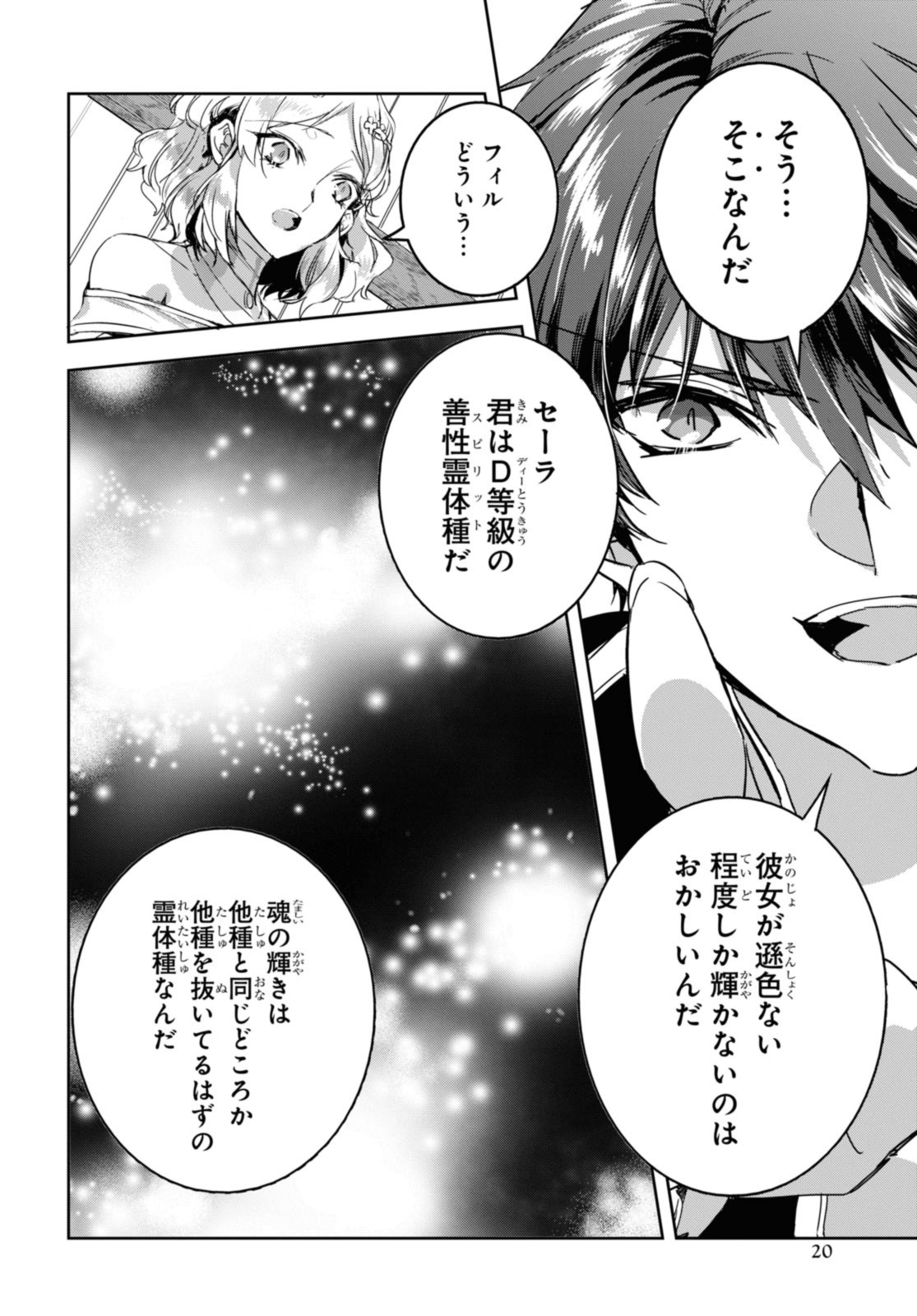 最強の従者と引き離されて，見知らぬ地に飛されました 第13.2話 - Page 1