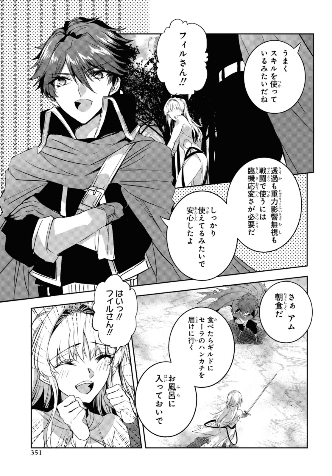 最強の従者と引き離されて，見知らぬ地に飛されました 第14.1話 - Page 7