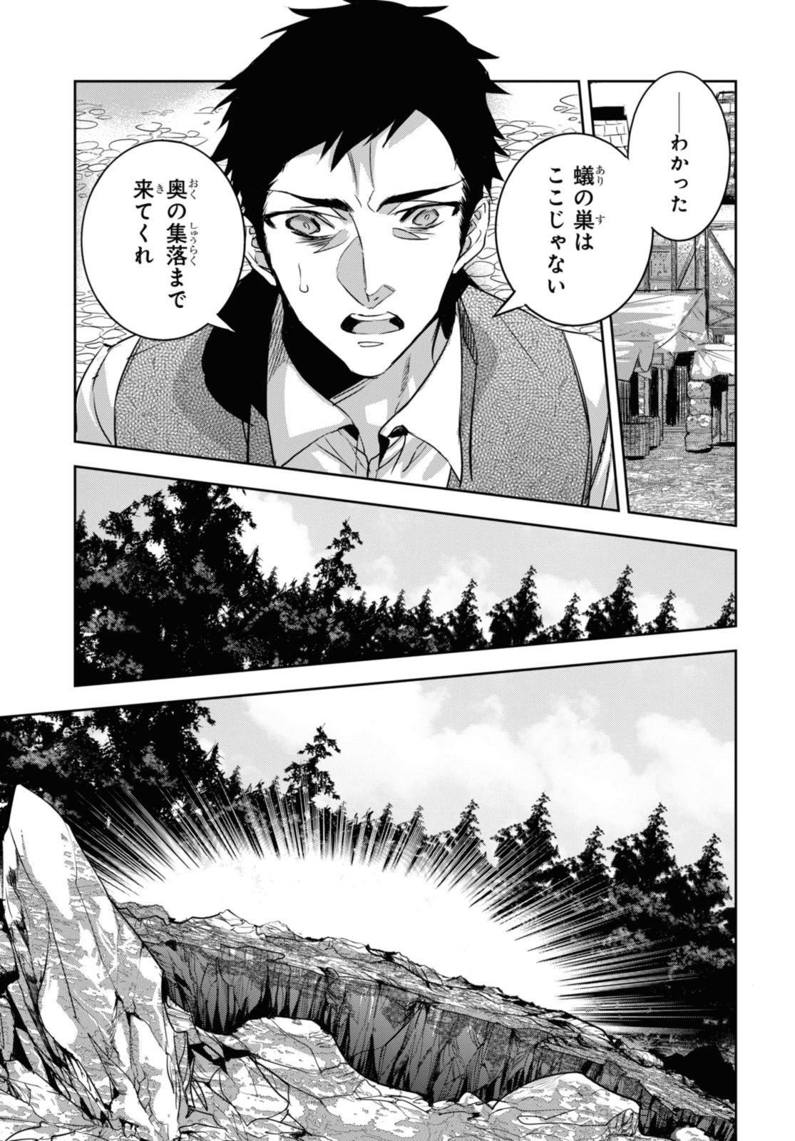 最強の従者と引き離されて，見知らぬ地に飛されました 第14.2話 - Page 8