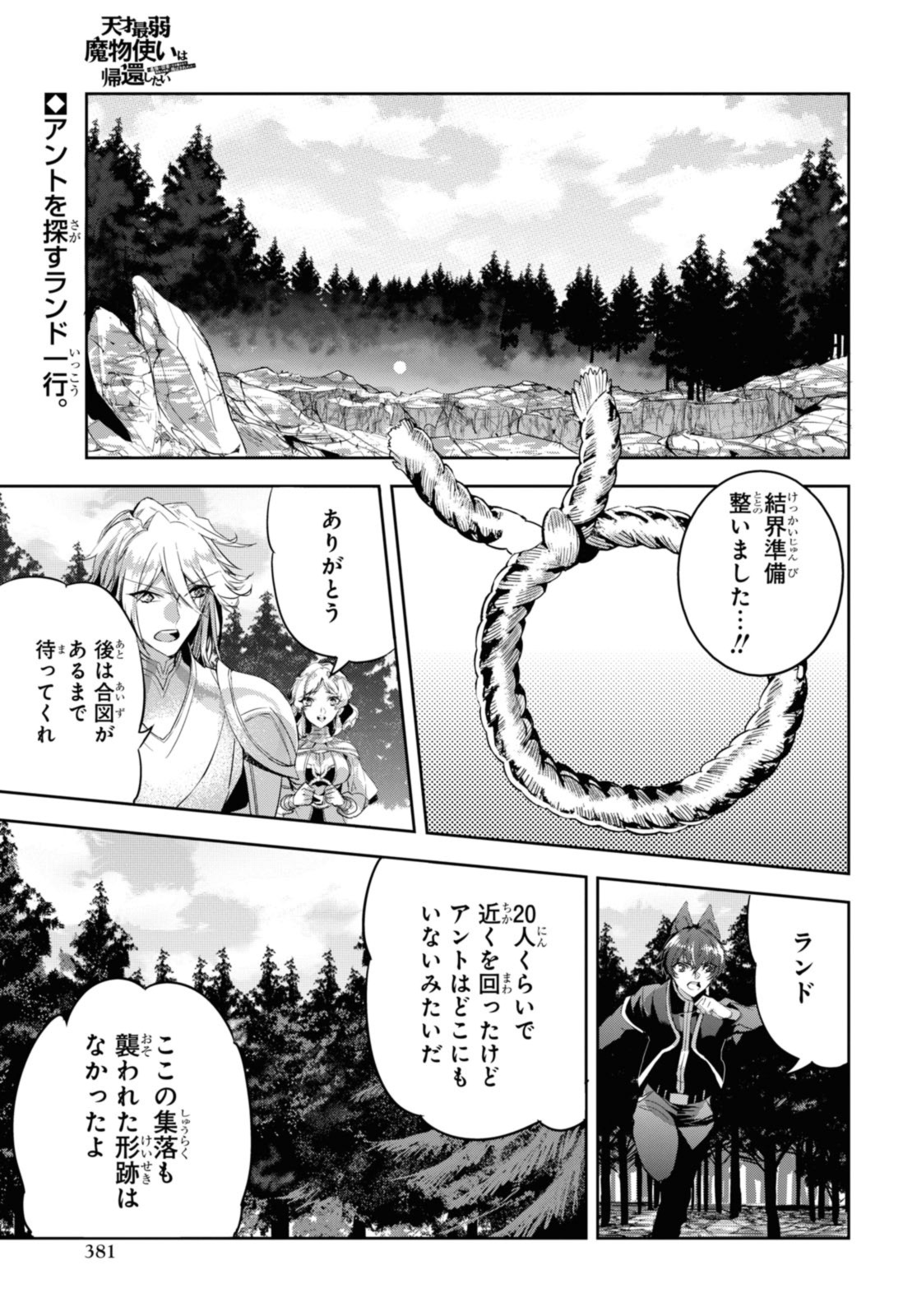 最強の従者と引き離されて，見知らぬ地に飛されました 第15.1話 - Page 1