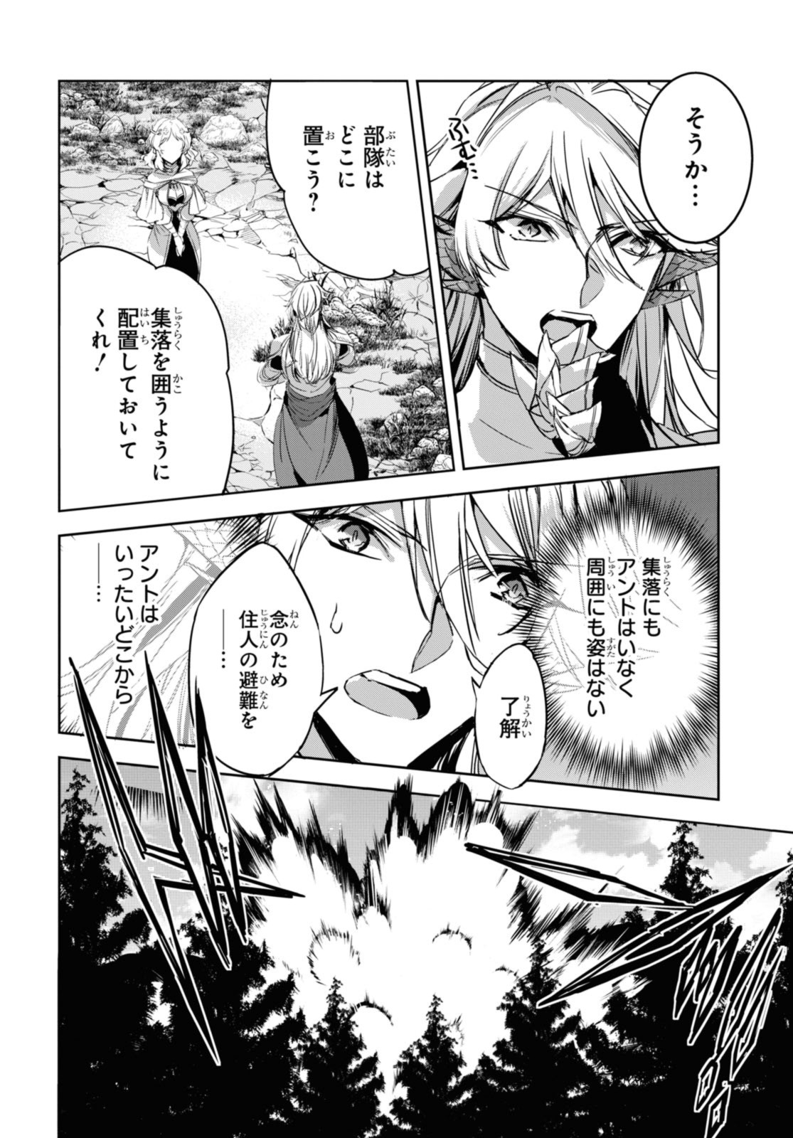 最強の従者と引き離されて，見知らぬ地に飛されました 第15.1話 - Page 2