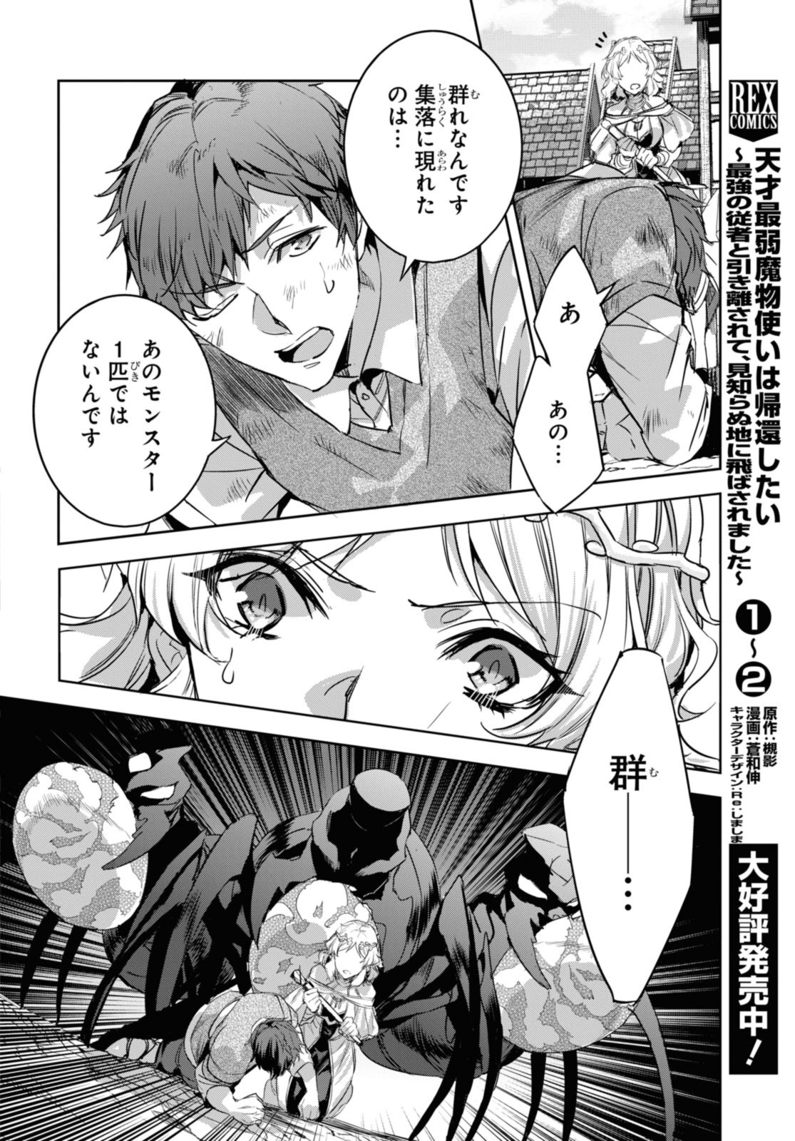 最強の従者と引き離されて，見知らぬ地に飛されました 第15.1話 - Page 10