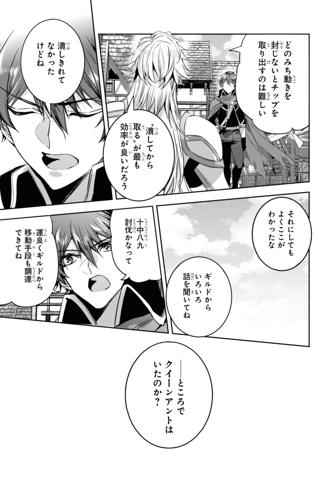 最強の従者と引き離されて，見知らぬ地に飛されました 第15.2話 - Page 6