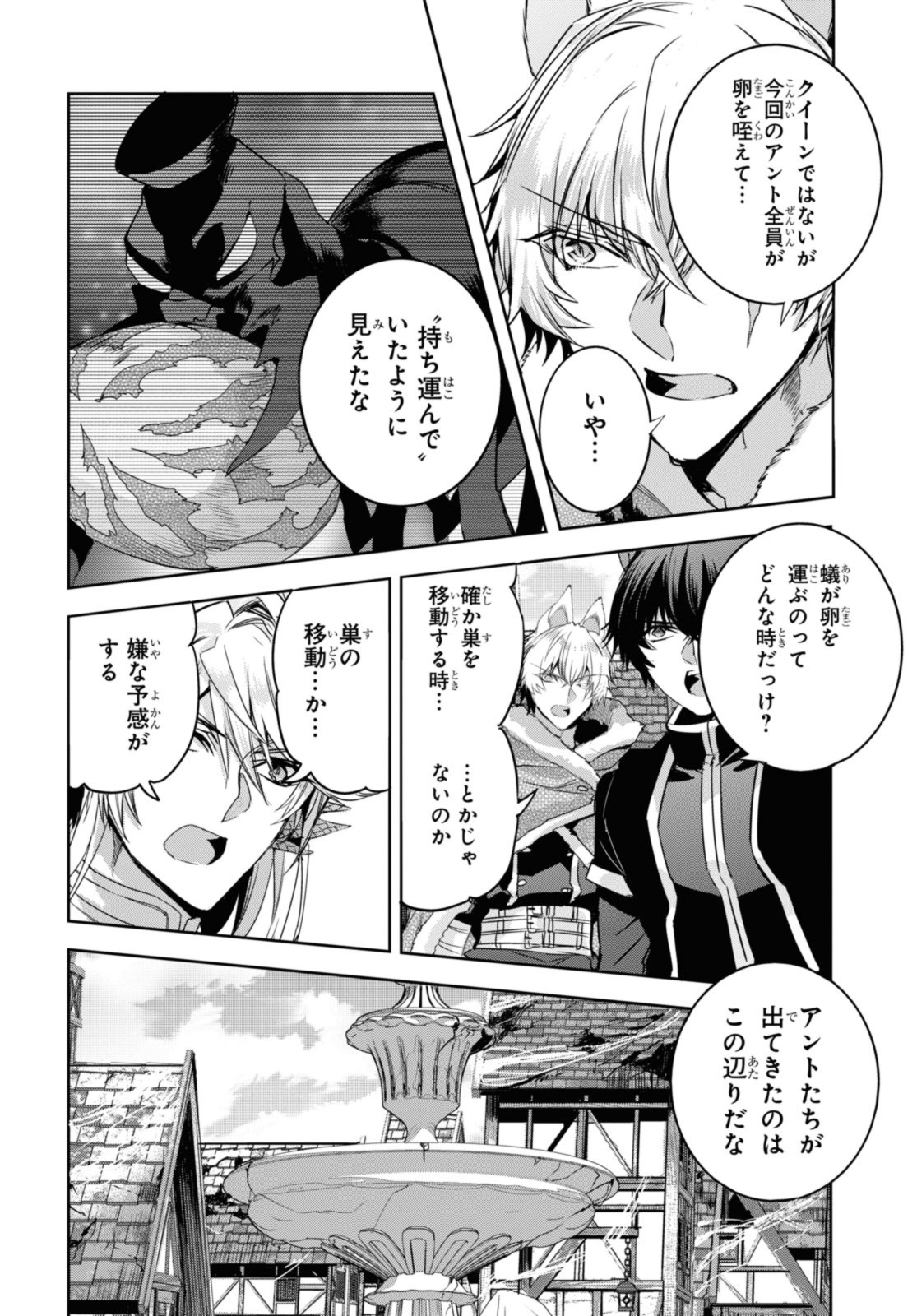 最強の従者と引き離されて，見知らぬ地に飛されました 第15.2話 - Page 7