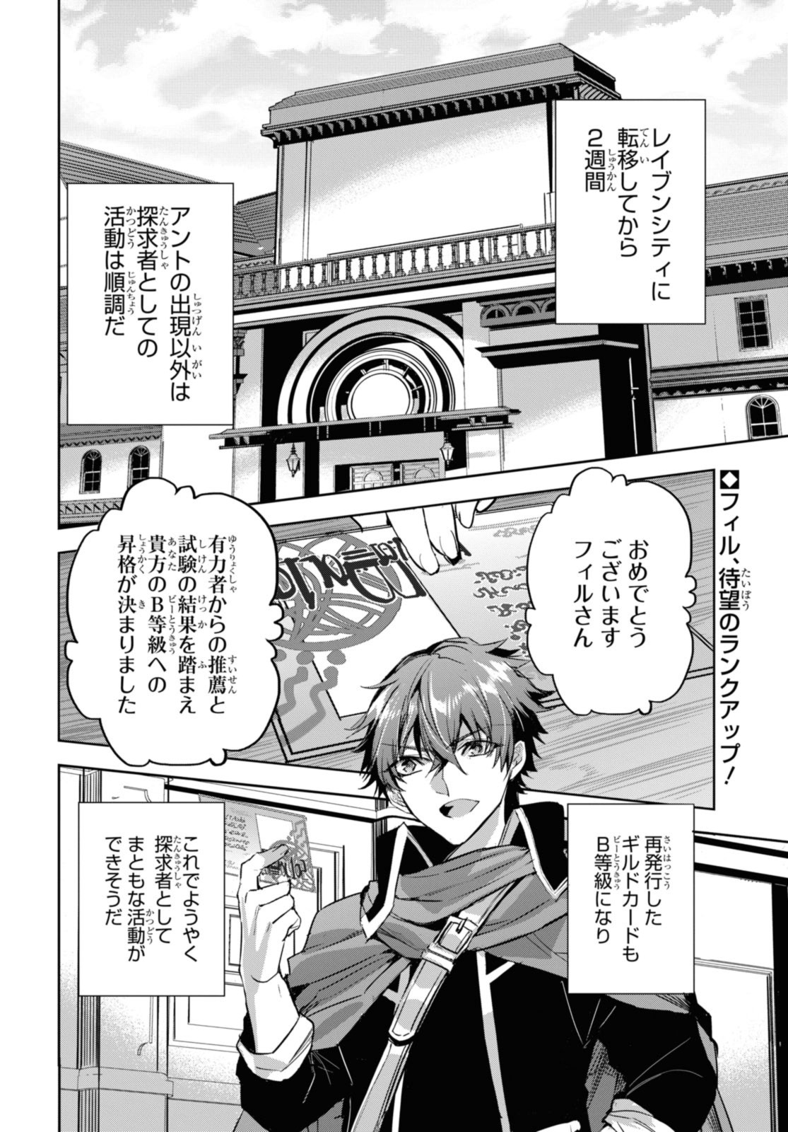 最強の従者と引き離されて，見知らぬ地に飛されました 第16.1話 - Page 2