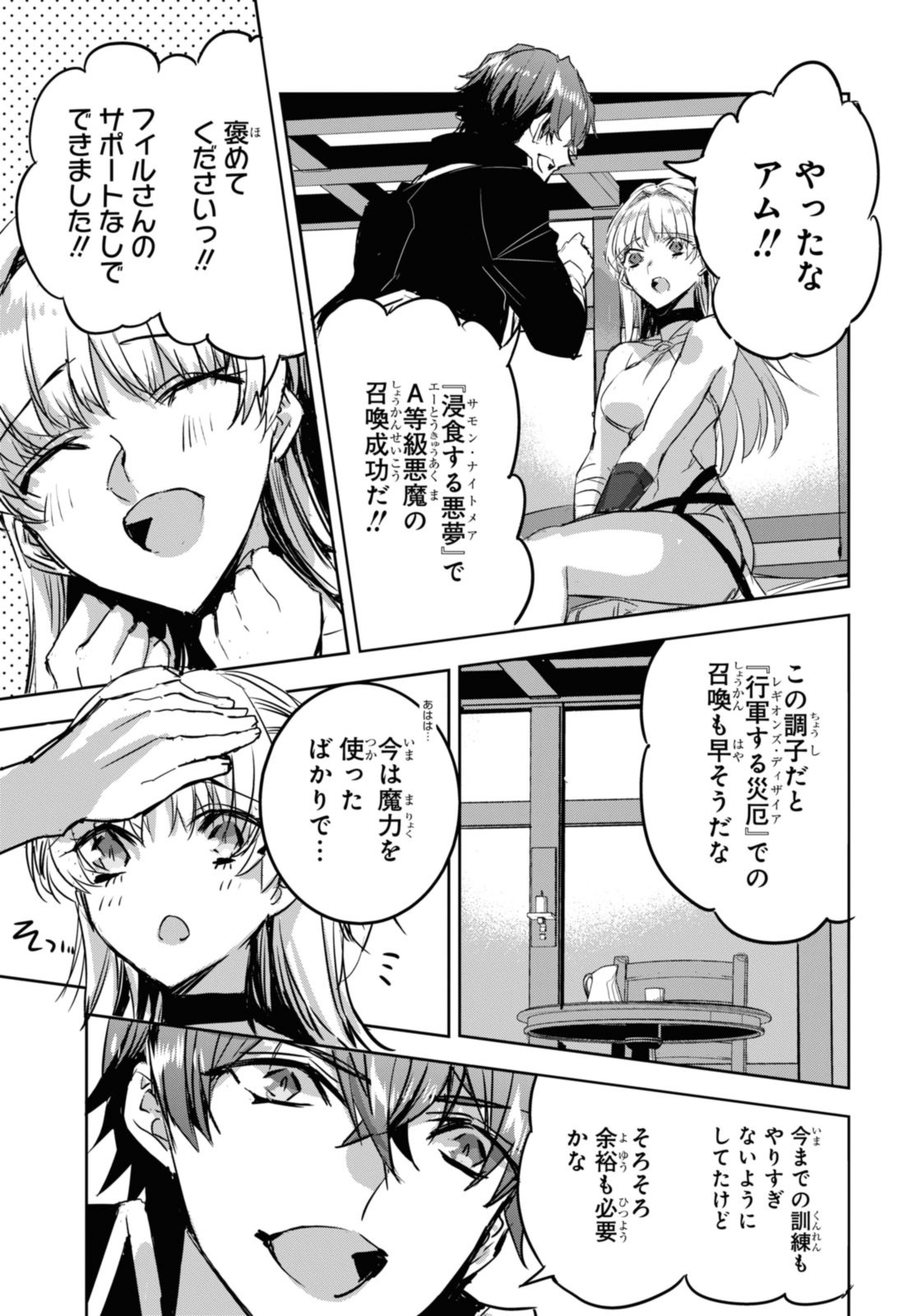 最強の従者と引き離されて，見知らぬ地に飛されました 第16.2話 - Page 12