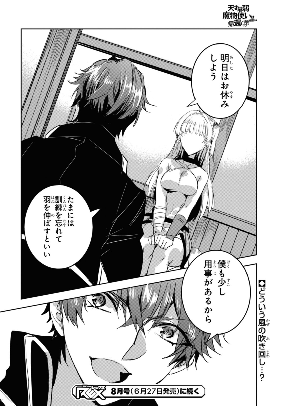 最強の従者と引き離されて，見知らぬ地に飛されました 第16.2話 - Page 13