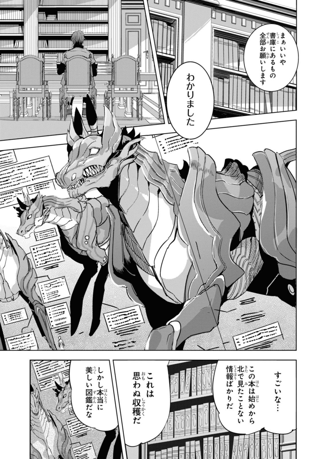 最強の従者と引き離されて，見知らぬ地に飛されました 第17.1話 - Page 5