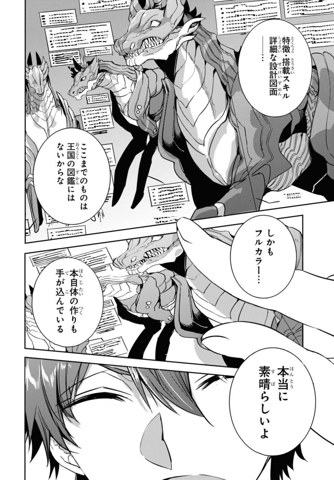 最強の従者と引き離されて，見知らぬ地に飛されました 第17.1話 - Page 6