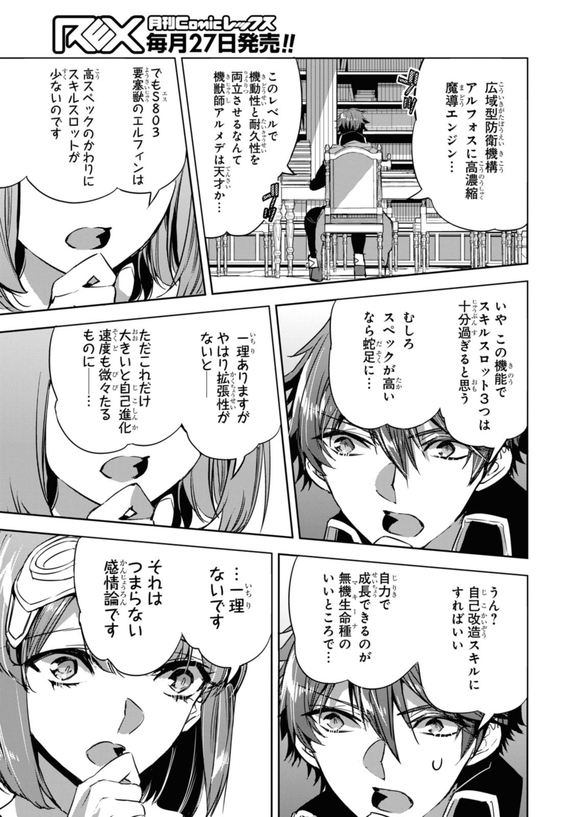 最強の従者と引き離されて，見知らぬ地に飛されました 第17.1話 - Page 7