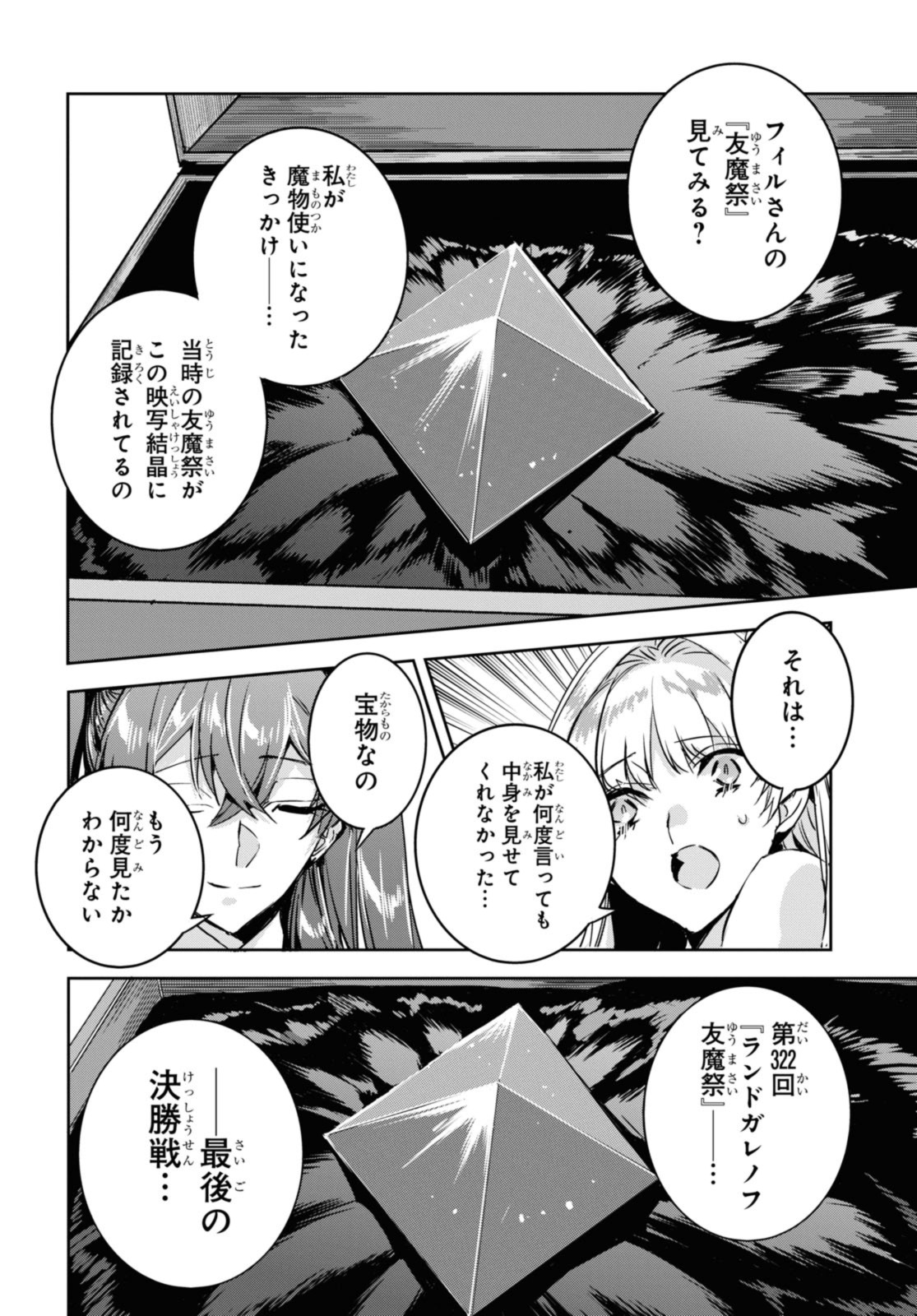 最強の従者と引き離されて，見知らぬ地に飛されました 第17.1話 - Page 14