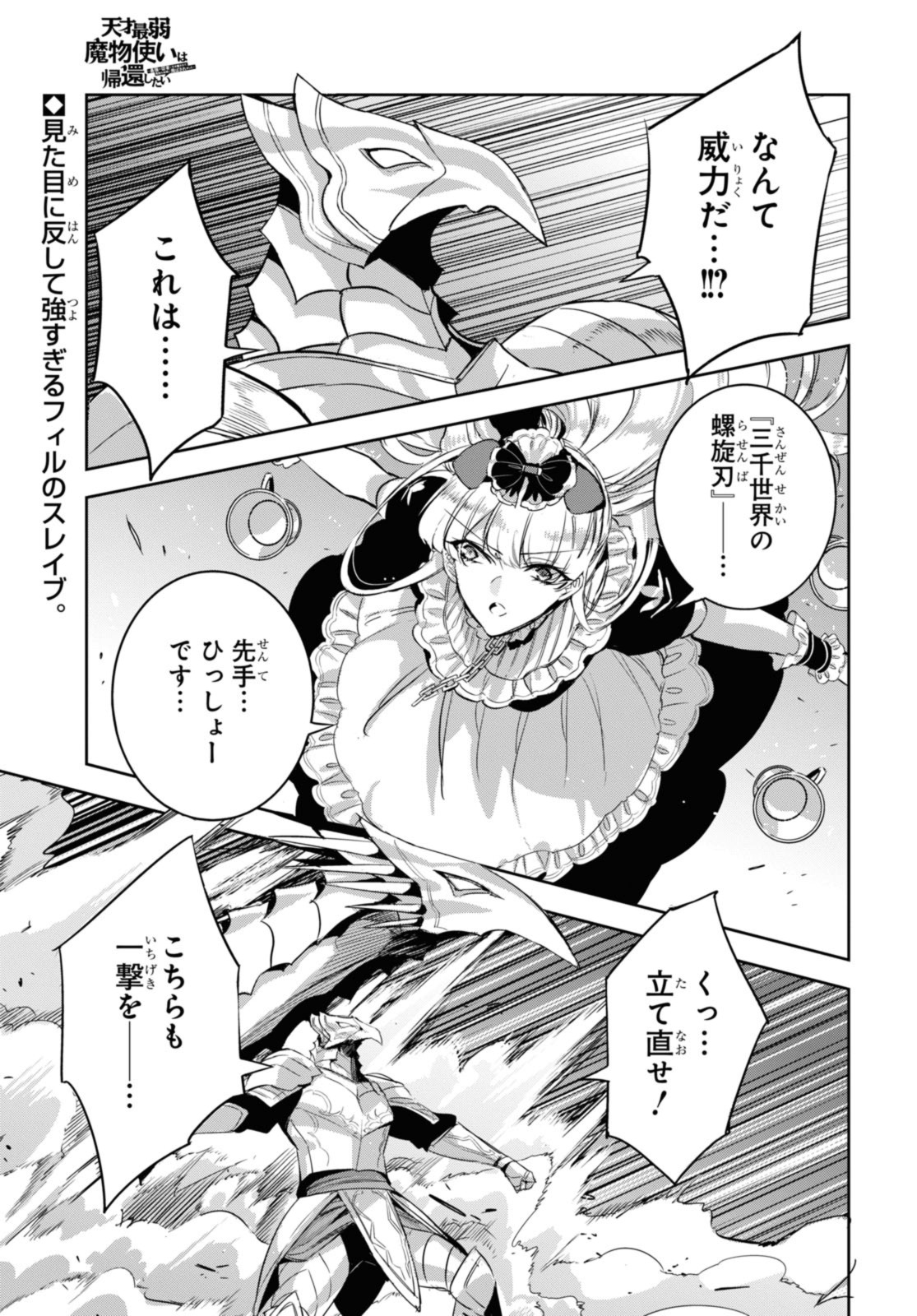 最強の従者と引き離されて，見知らぬ地に飛されました 第18.1話 - Page 1