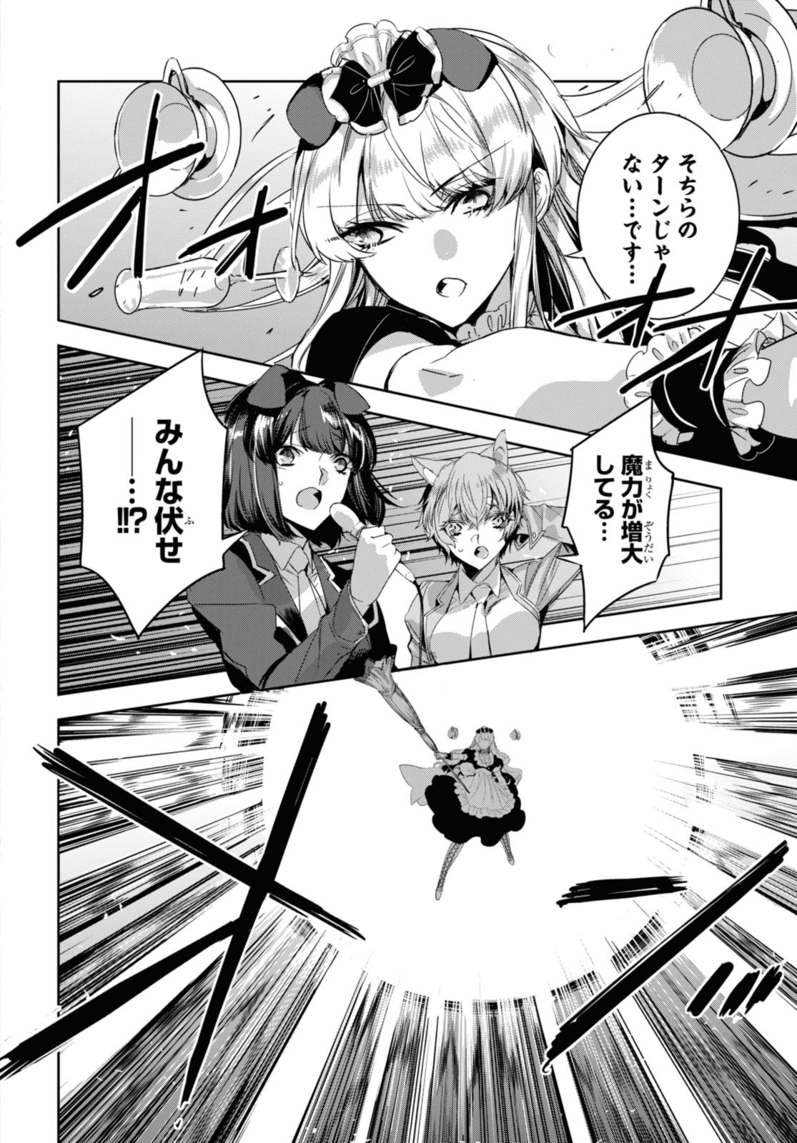 最強の従者と引き離されて，見知らぬ地に飛されました 第18.1話 - Page 2