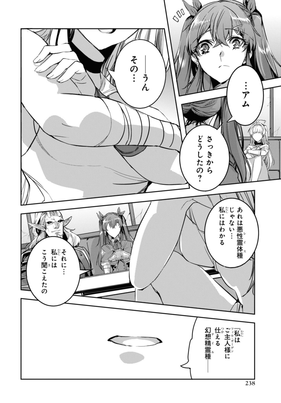 最強の従者と引き離されて，見知らぬ地に飛されました 第18.1話 - Page 8