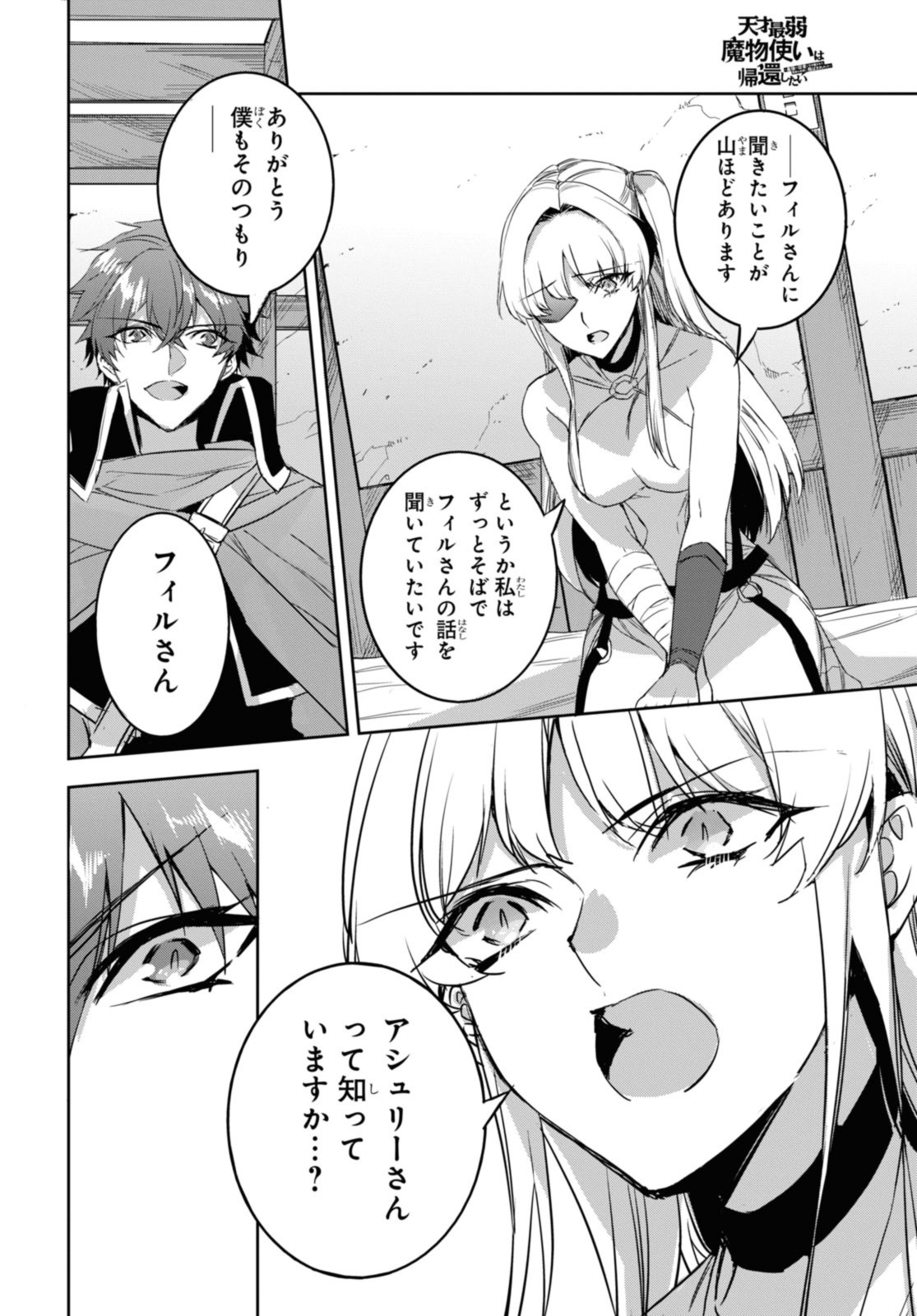 最強の従者と引き離されて，見知らぬ地に飛されました 第18.2話 - Page 4