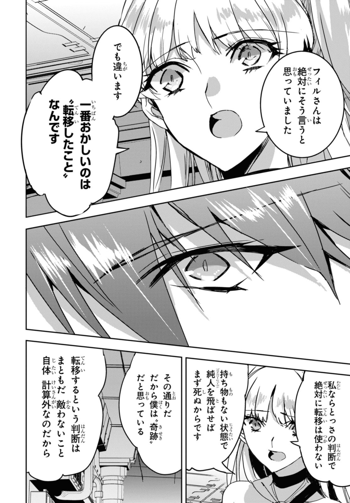 最強の従者と引き離されて，見知らぬ地に飛されました 第18.3話 - Page 6