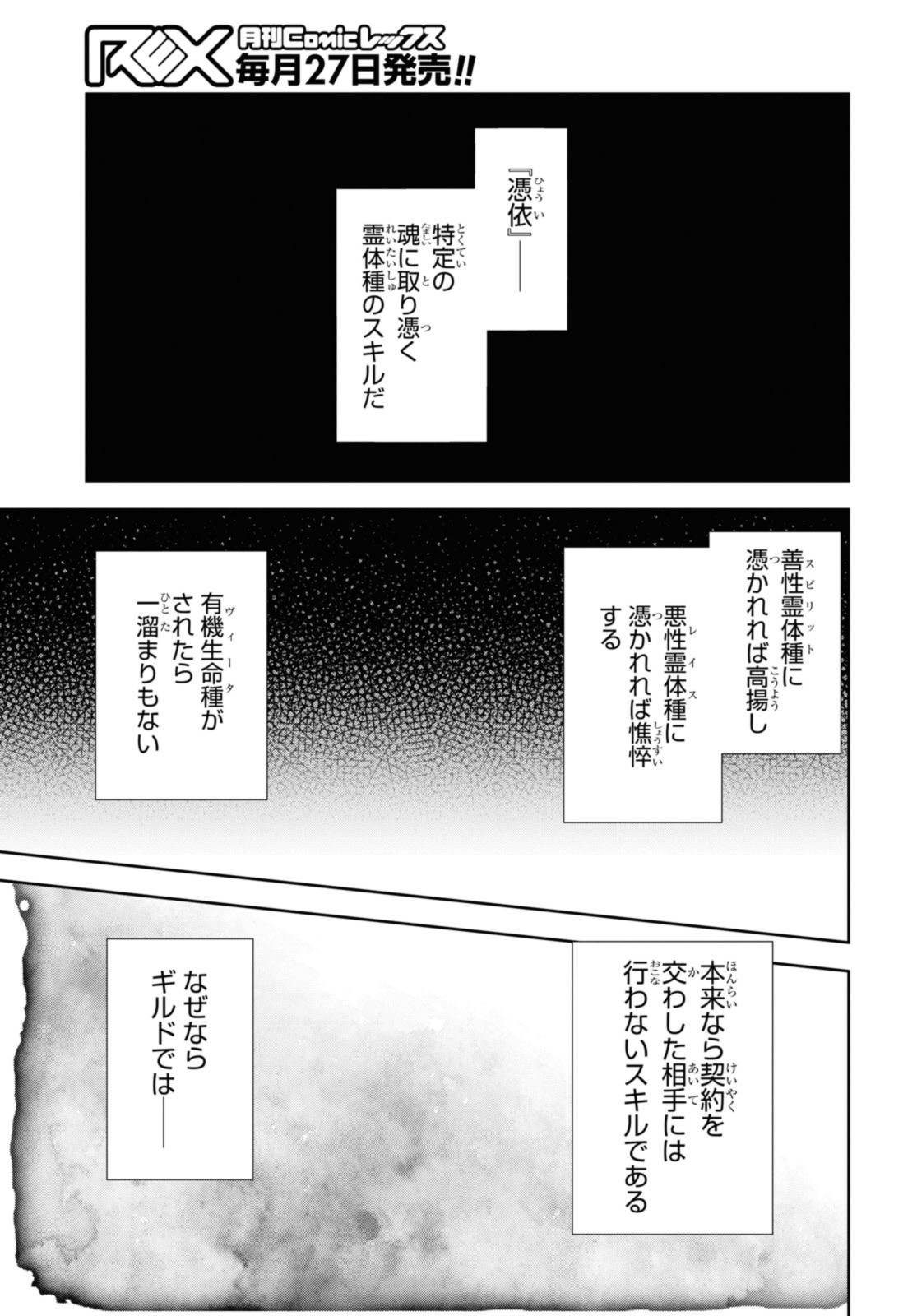 最強の従者と引き離されて，見知らぬ地に飛されました 第19.1話 - Page 5