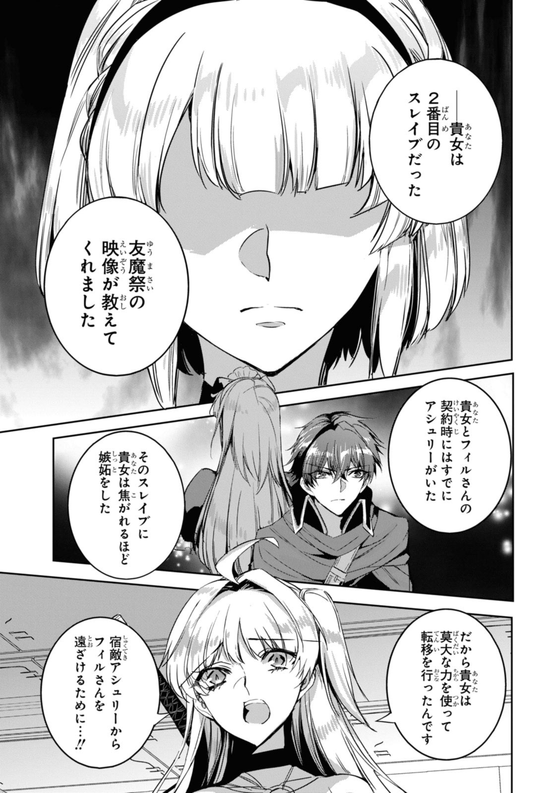 最強の従者と引き離されて，見知らぬ地に飛されました 第19.1話 - Page 9