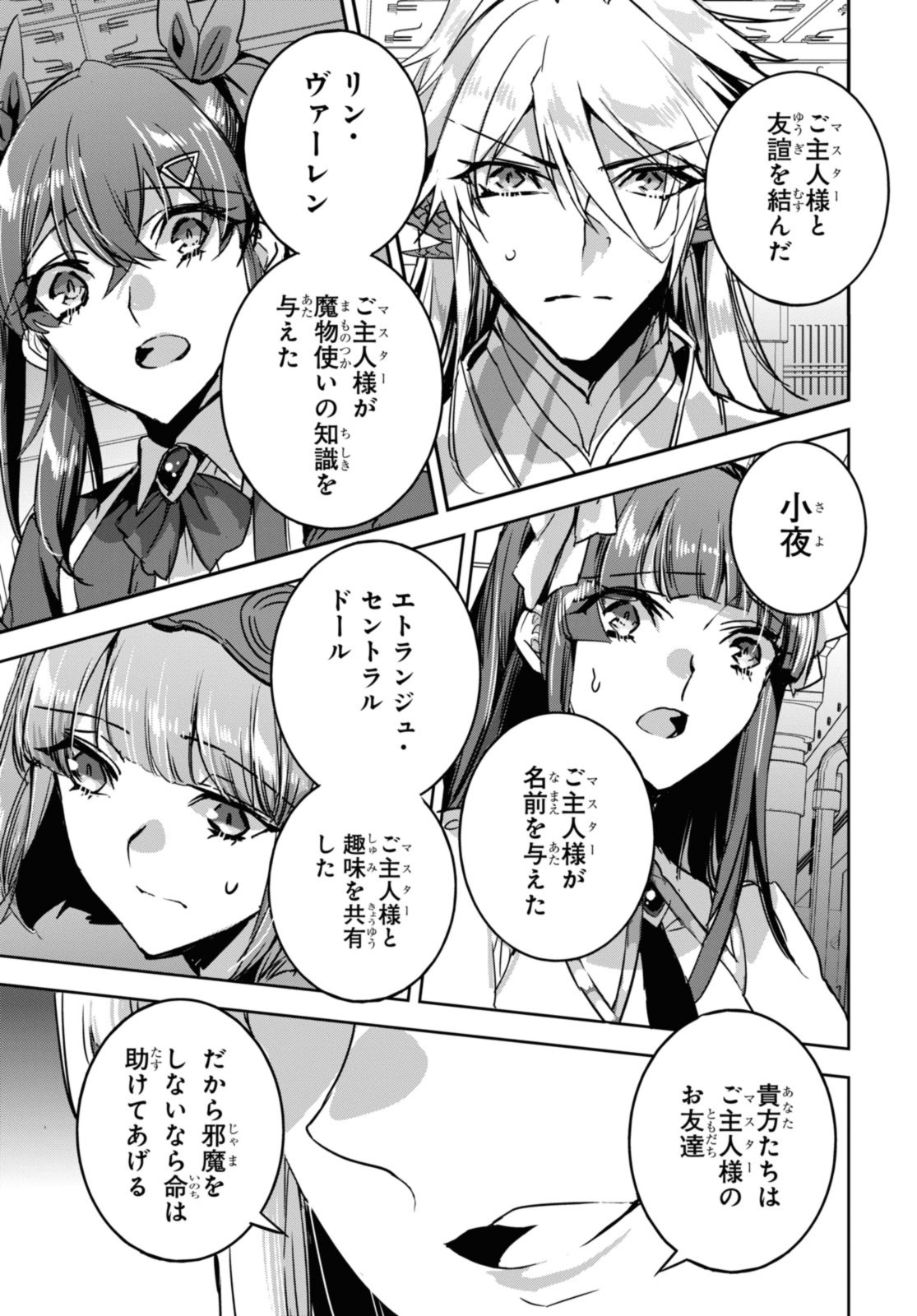 最強の従者と引き離されて，見知らぬ地に飛されました 第19.2話 - Page 1