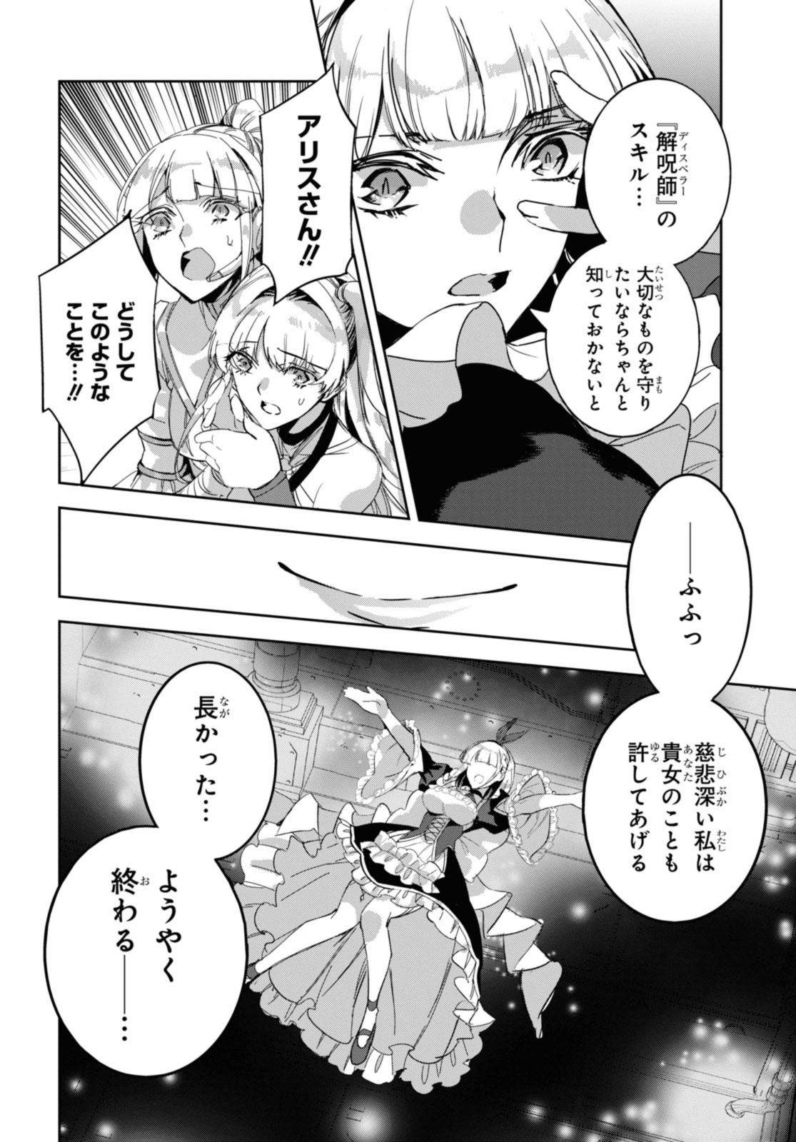 最強の従者と引き離されて，見知らぬ地に飛されました 第19.2話 - Page 4