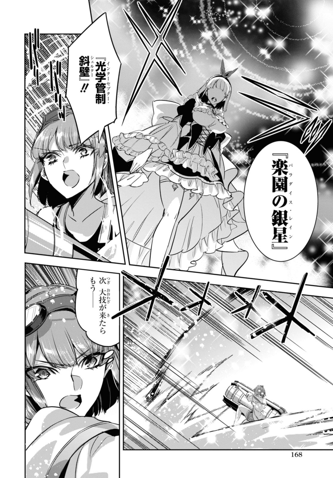 最強の従者と引き離されて，見知らぬ地に飛されました 第19.3話 - Page 8