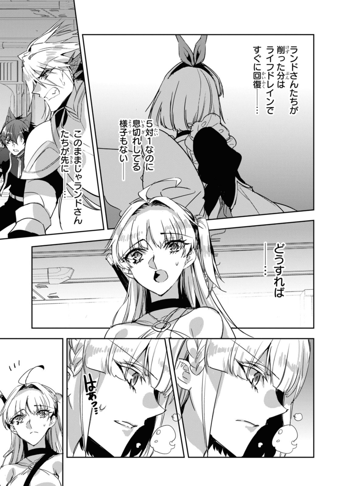 最強の従者と引き離されて，見知らぬ地に飛されました 第19.3話 - Page 11