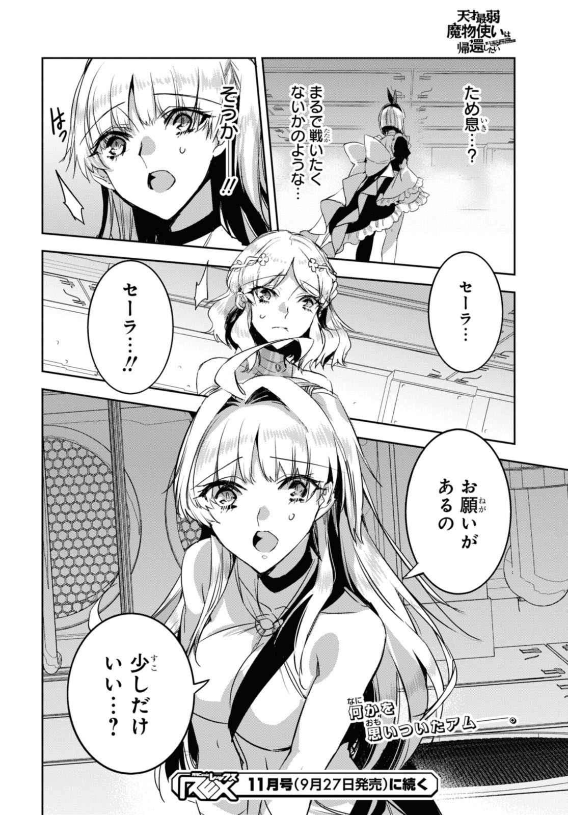 最強の従者と引き離されて，見知らぬ地に飛されました 第19.3話 - Page 12