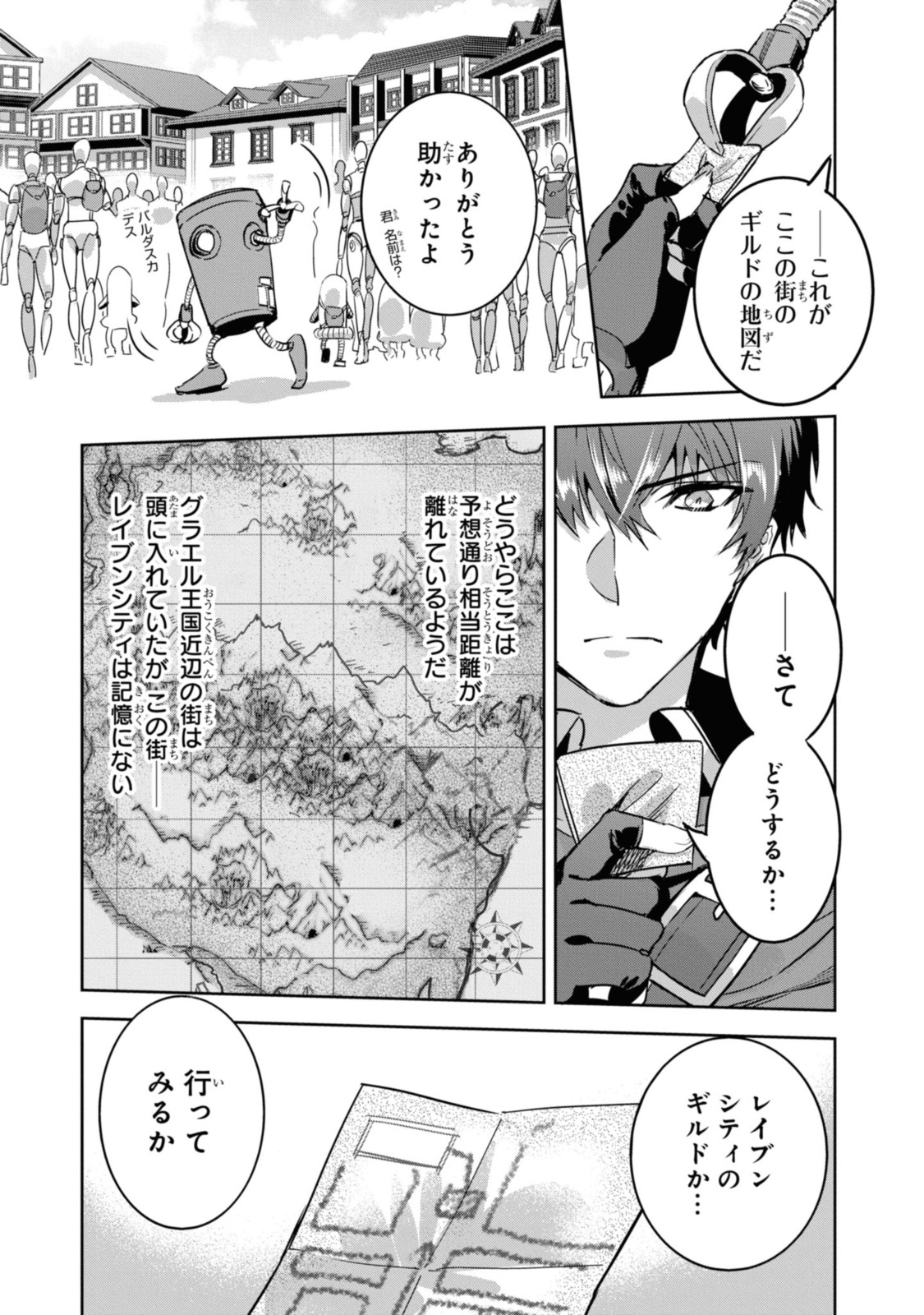 最強の従者と引き離されて，見知らぬ地に飛されました 第2.1話 - Page 7