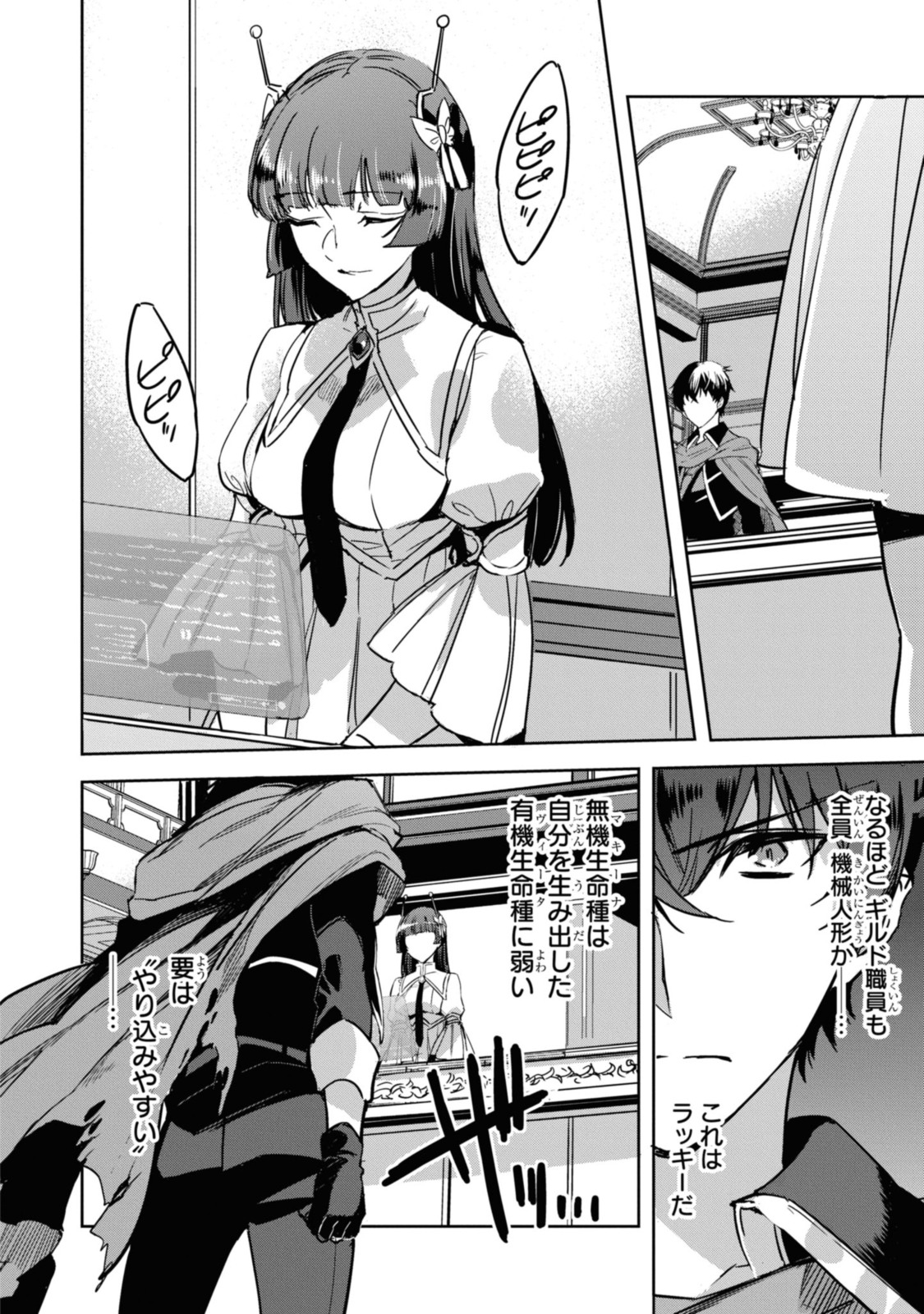 最強の従者と引き離されて，見知らぬ地に飛されました 第2.1話 - Page 10