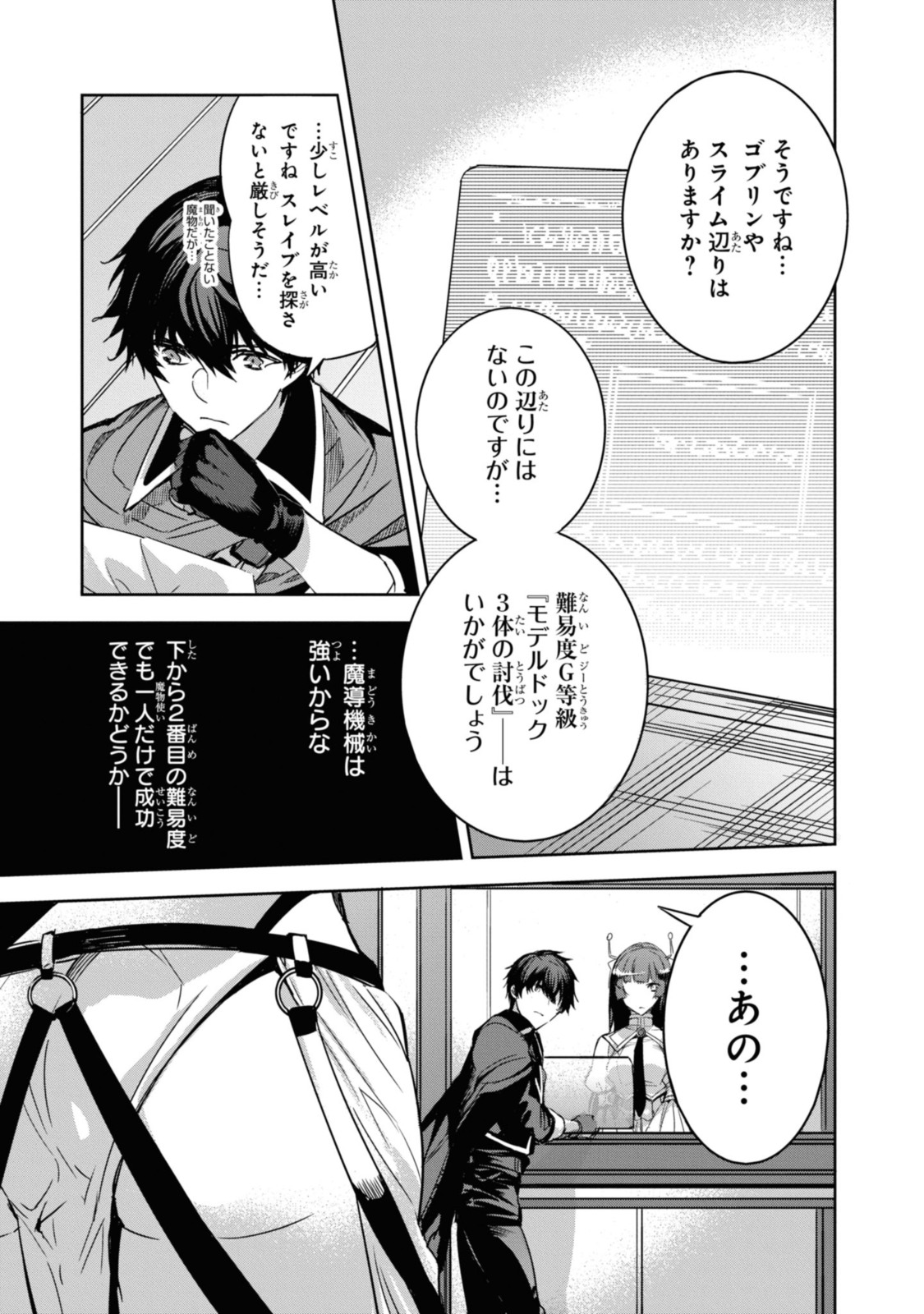 最強の従者と引き離されて，見知らぬ地に飛されました 第2.3話 - Page 3