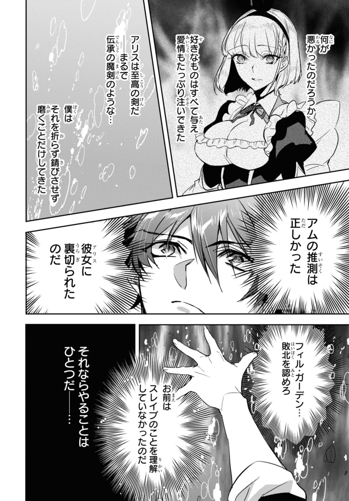 最強の従者と引き離されて，見知らぬ地に飛されました 第20.1話 - Page 2